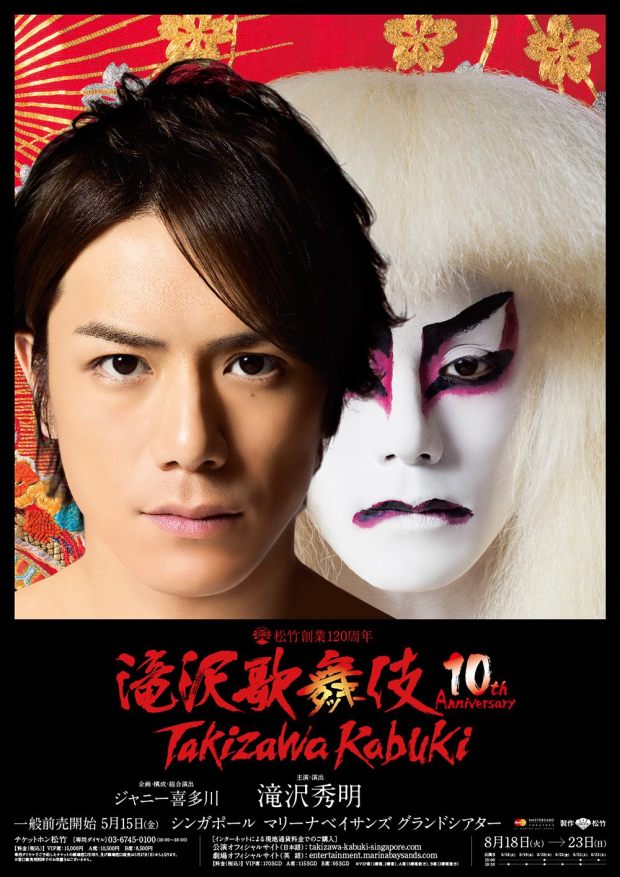 Takizawa Kabuki